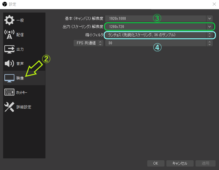 obsの解像度変更
