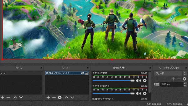 ゲームのストリーミングソース