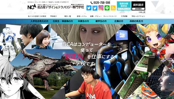 名古屋デザイン&テクノロジー専門学校