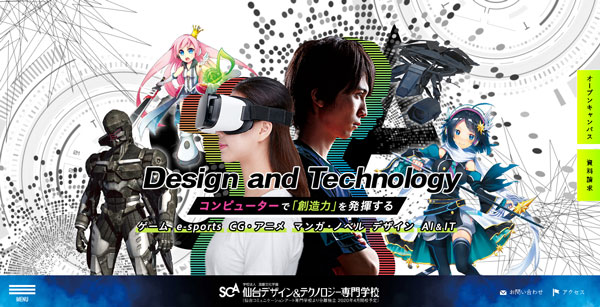 仙台デザイン&テクノロジー専門学校